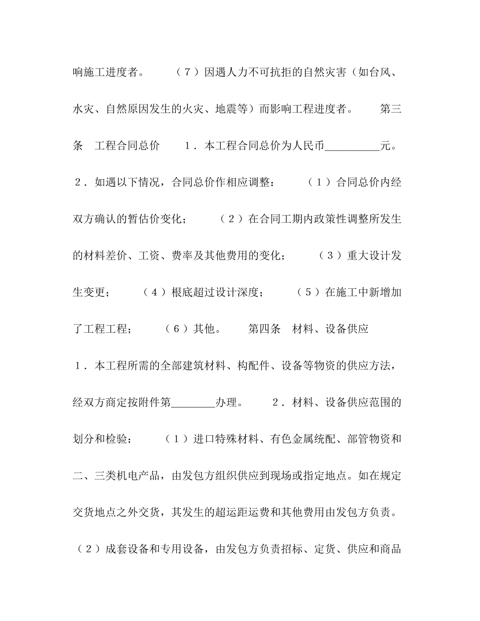 2023年建筑安装工程承包合同３.docx_第3页