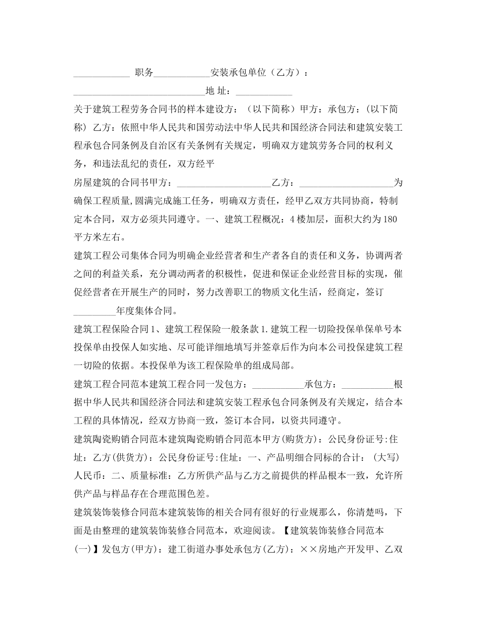 2023年建筑合同大全.docx_第2页