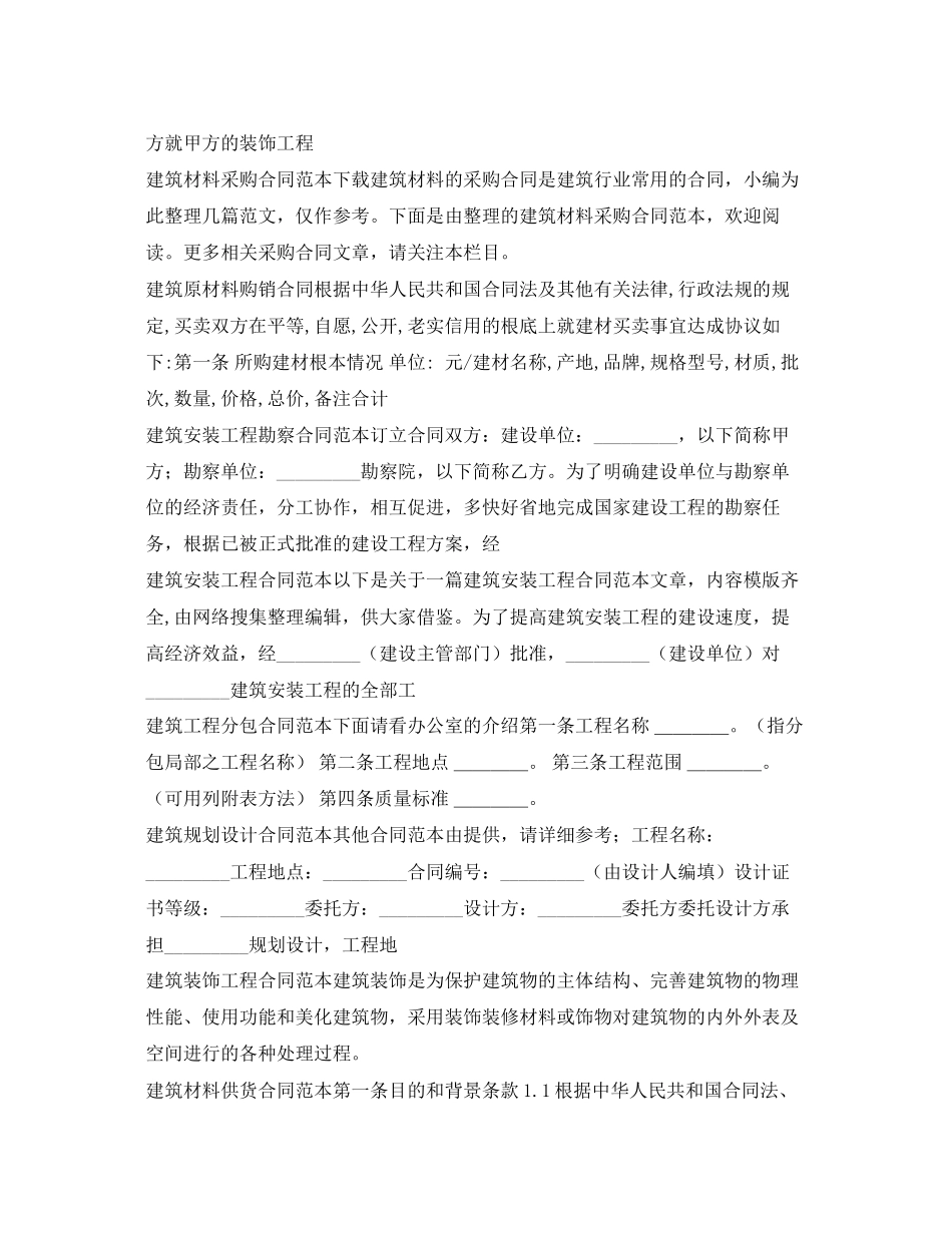 2023年建筑合同大全.docx_第3页