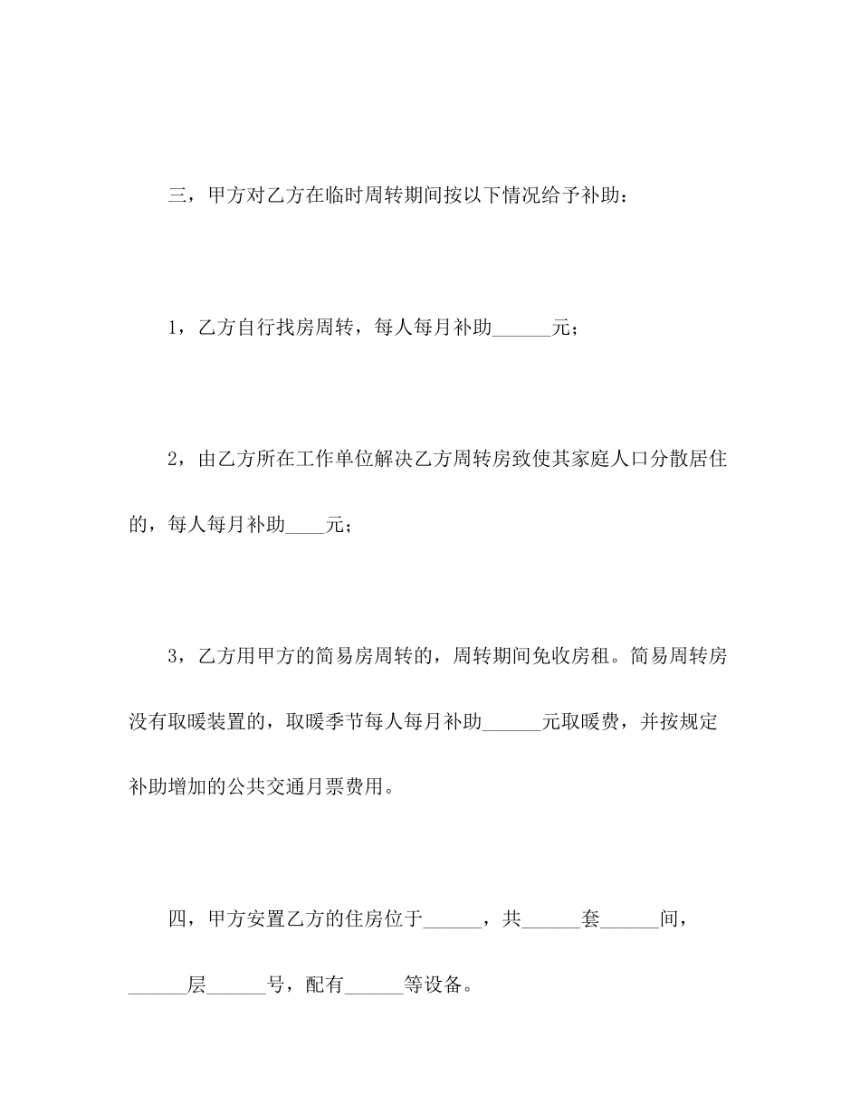 2023年建筑安装工程拆迁房屋合同22.docx_第3页