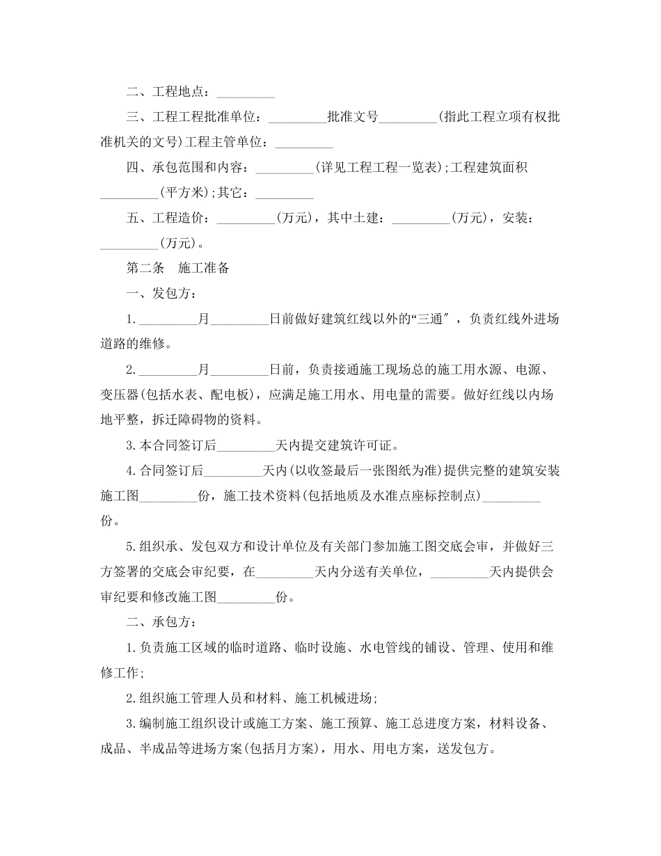 2023年建筑安装工程承包合同范本2.docx_第3页