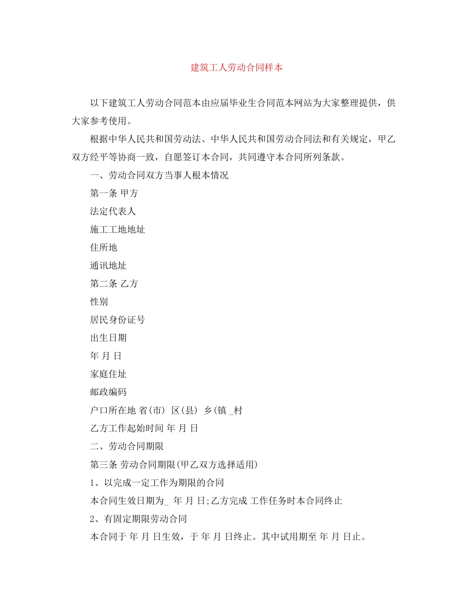 2023年建筑工人劳动合同样本.docx_第1页
