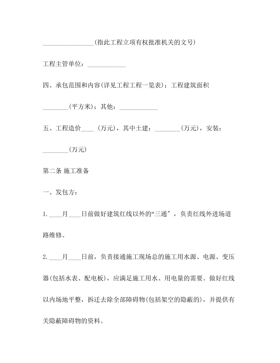 2023年建筑安装工程承包合同范本A.docx_第2页