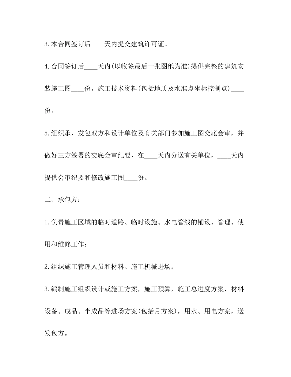 2023年建筑安装工程承包合同范本A.docx_第3页