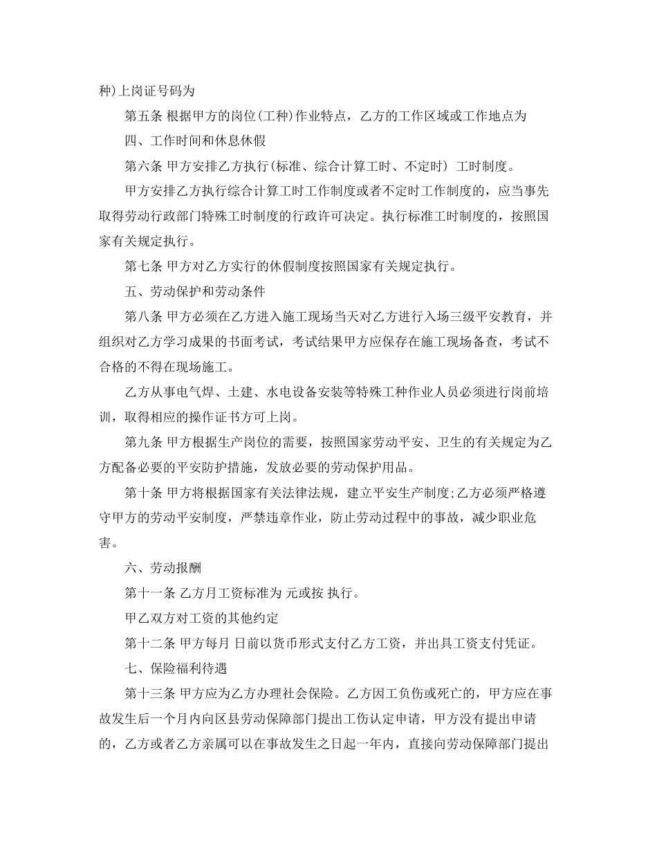 2023年建筑工人劳动合同模板2.docx_第2页