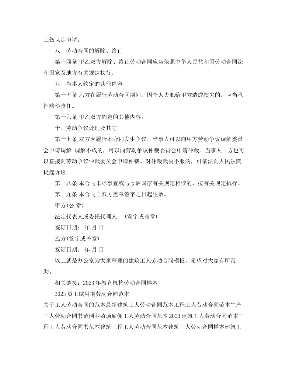 2023年建筑工人劳动合同模板2.docx_第3页