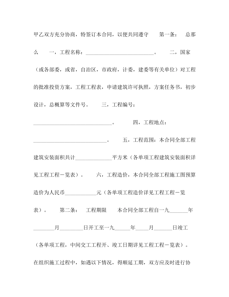 2023年建筑安装工程承包合同４.docx_第2页