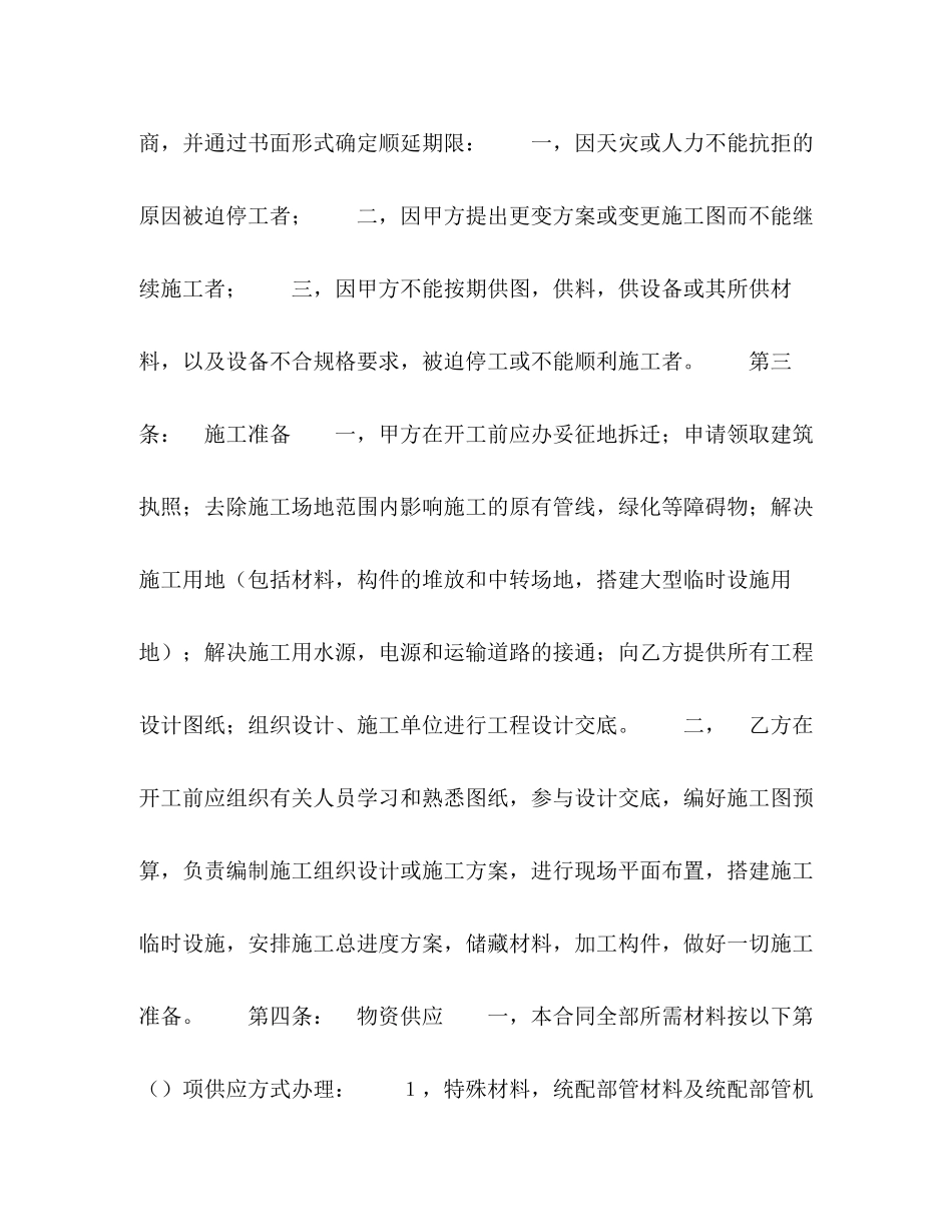 2023年建筑安装工程承包合同４.docx_第3页
