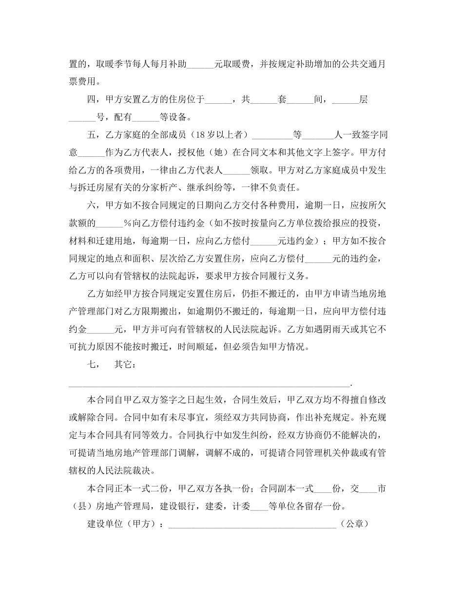 2023年建筑安装工程拆迁房屋合同.docx_第2页