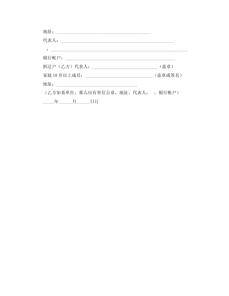 2023年建筑安装工程拆迁房屋合同.docx_第3页