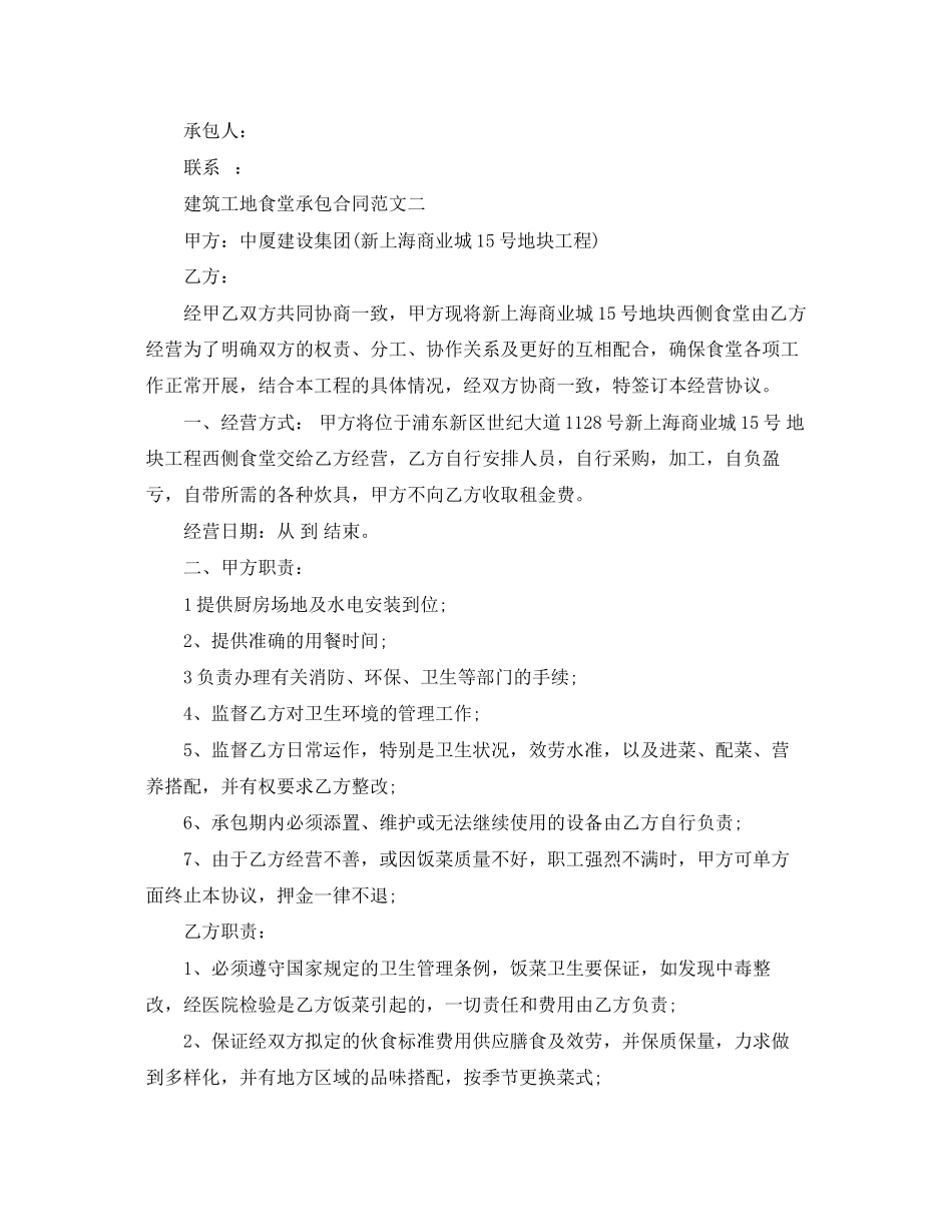 2023年建筑工地食堂承包合同优秀范本.docx_第3页