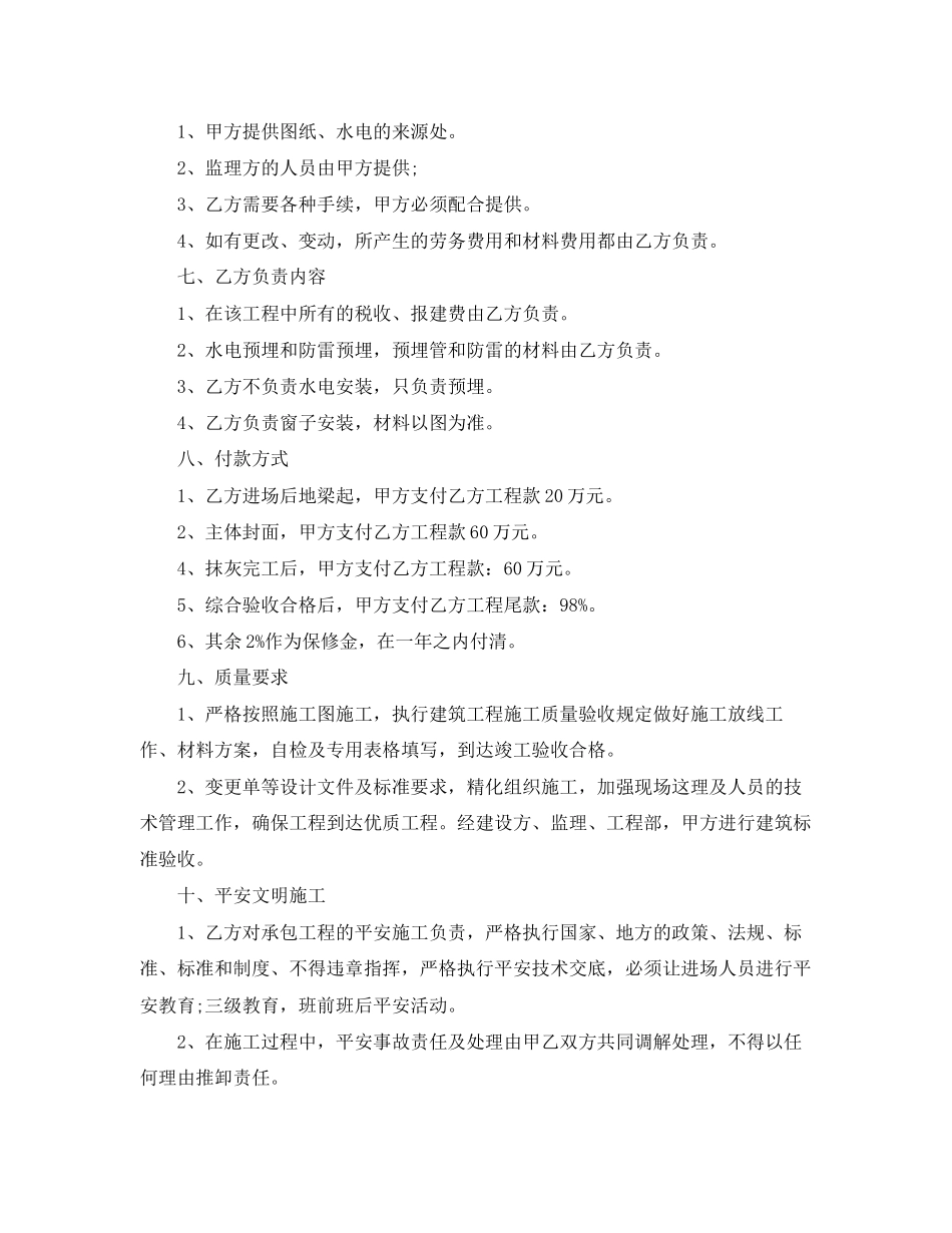 2023年建筑包工包料合同样本.docx_第2页