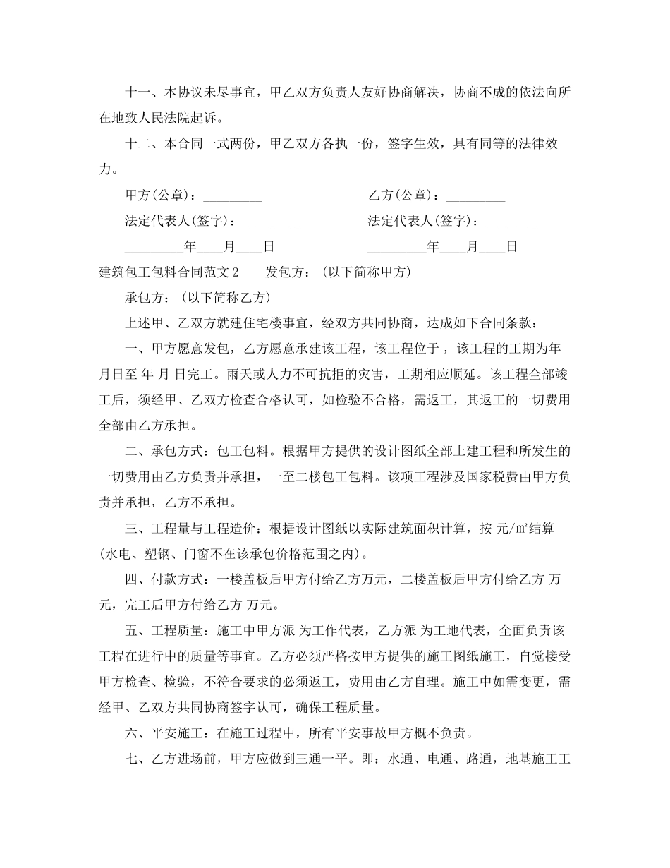 2023年建筑包工包料合同样本.docx_第3页