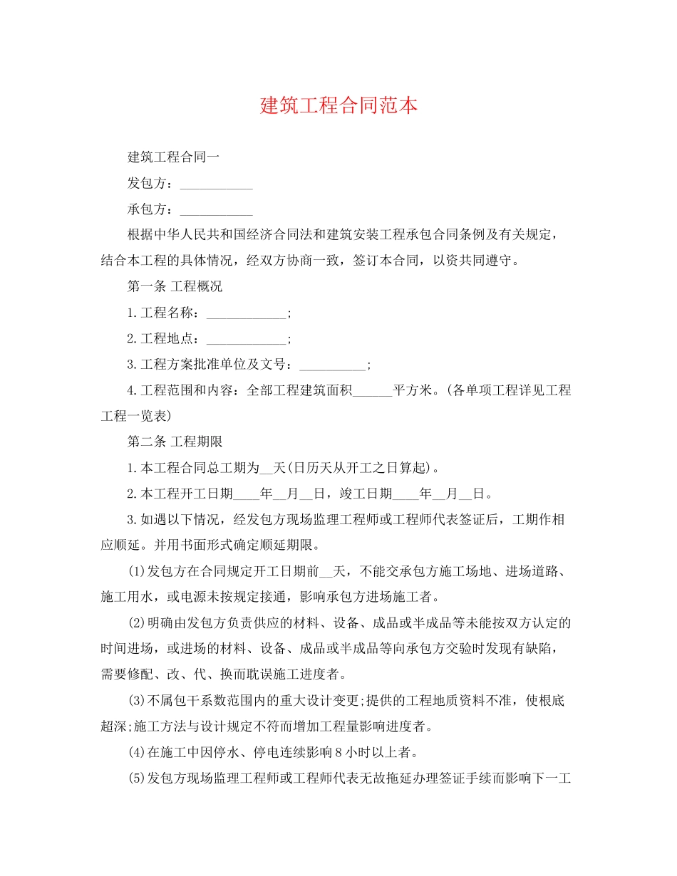 2023年建筑工程合同范本.docx_第1页