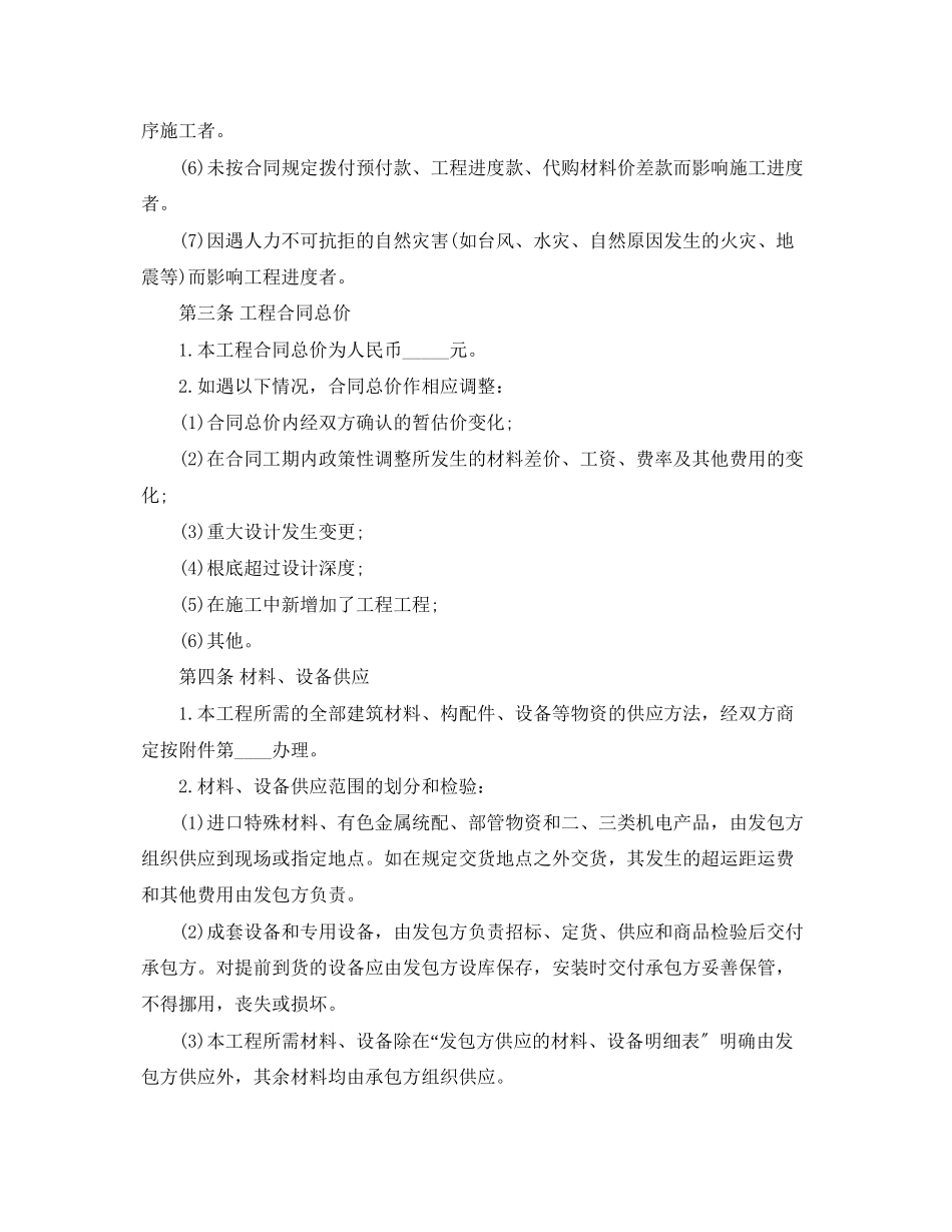 2023年建筑工程合同范本.docx_第2页