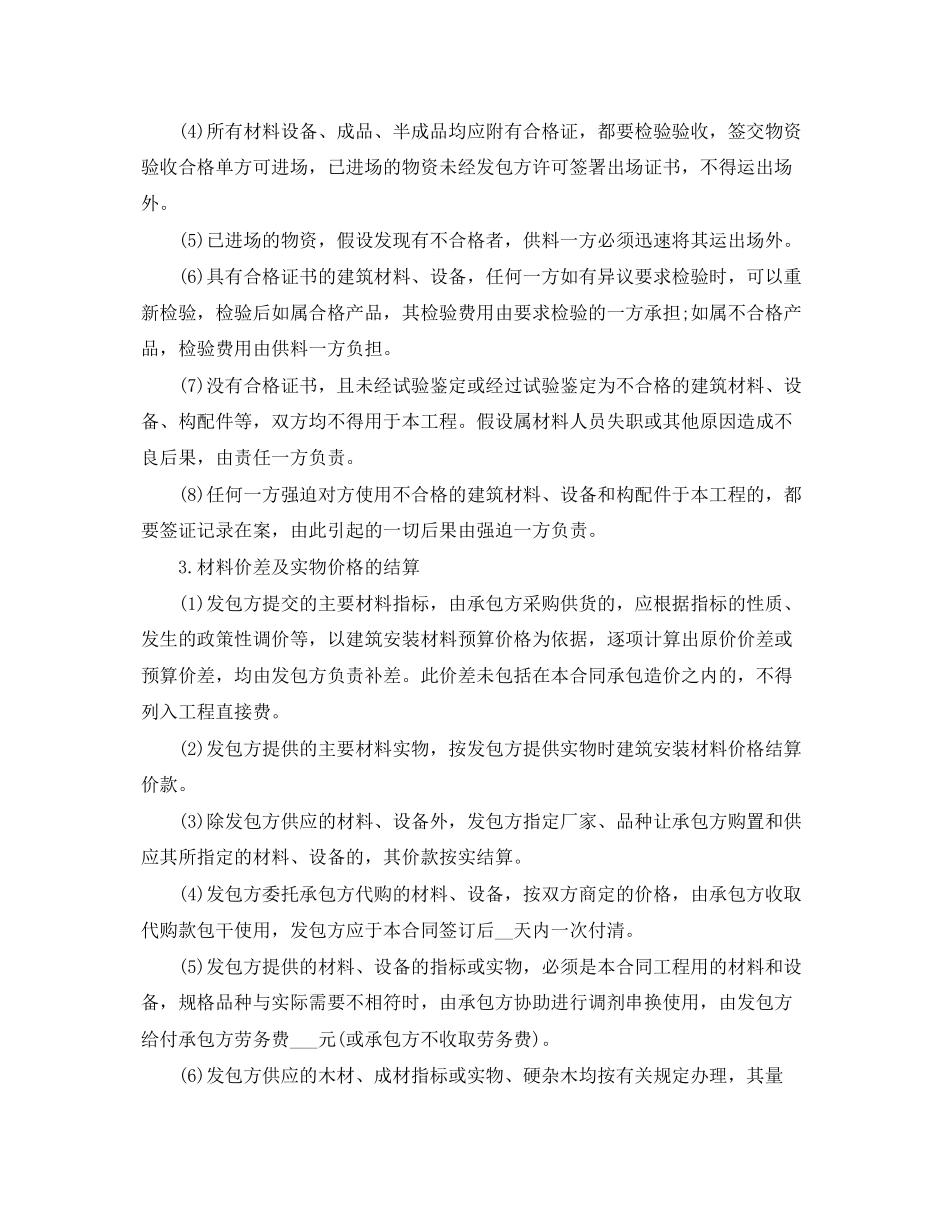 2023年建筑工程合同范本.docx_第3页