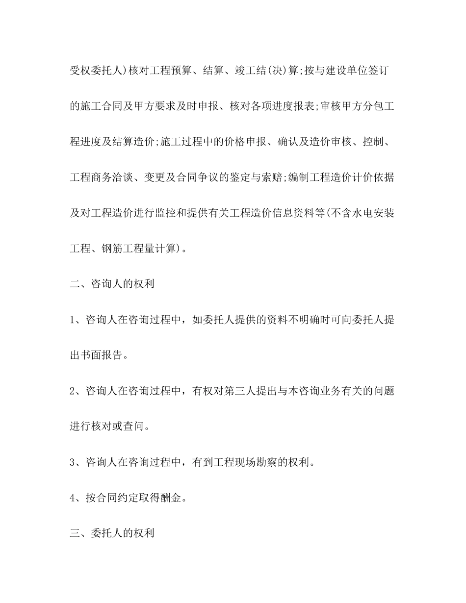 2023年建筑工程咨询合同2.docx_第2页