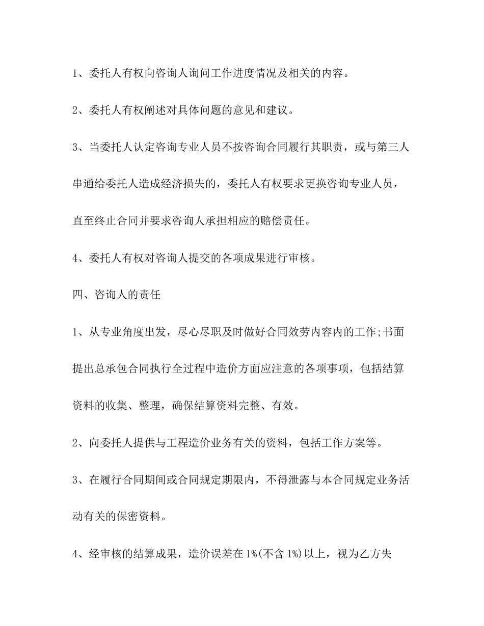 2023年建筑工程咨询合同2.docx_第3页