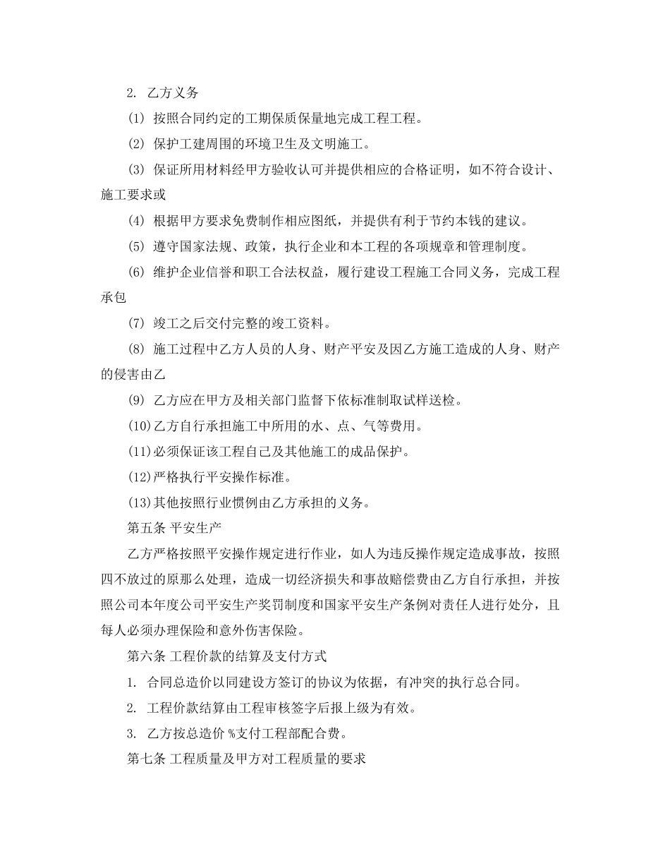 2023年建筑工程分包合同.docx_第2页