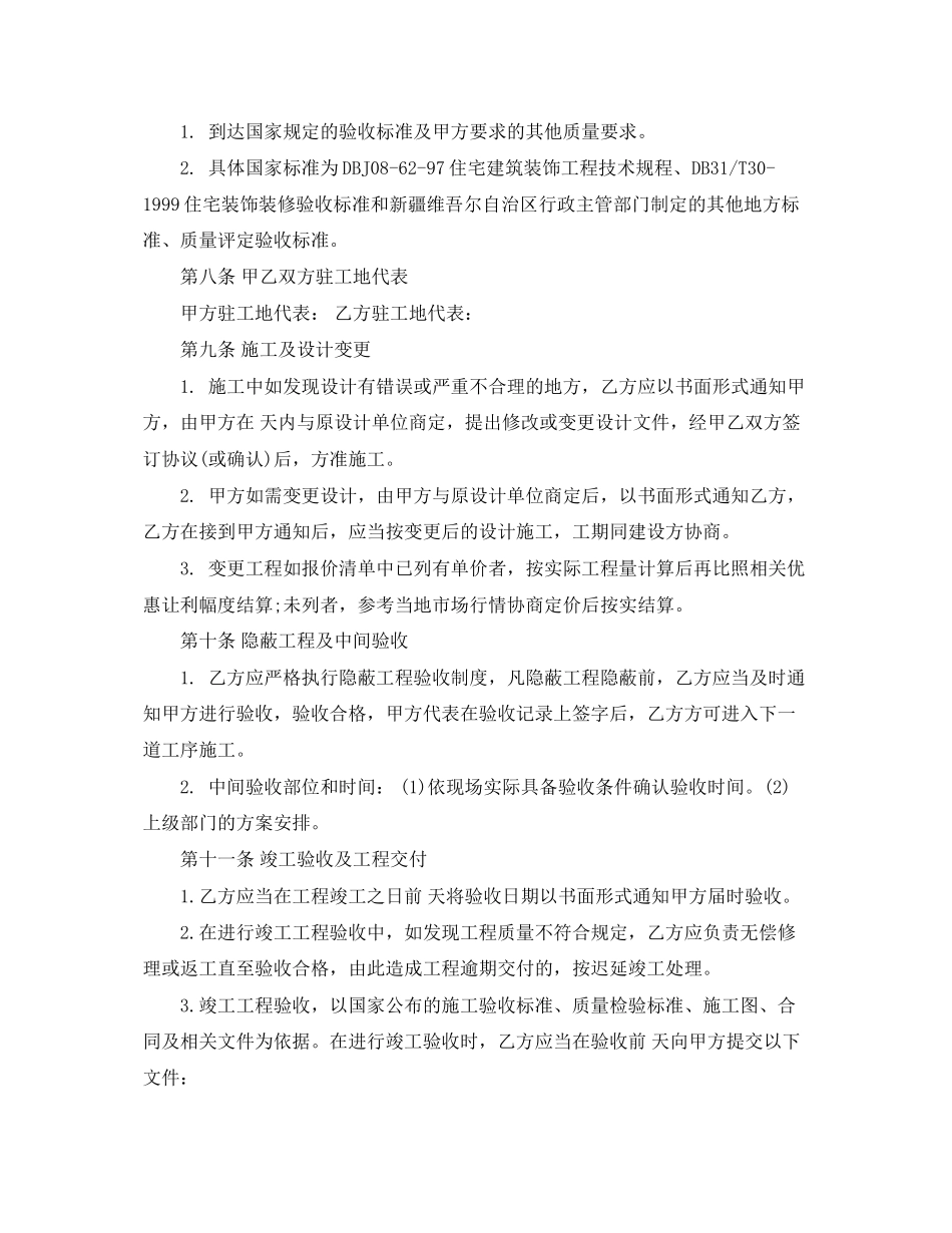 2023年建筑工程分包合同.docx_第3页
