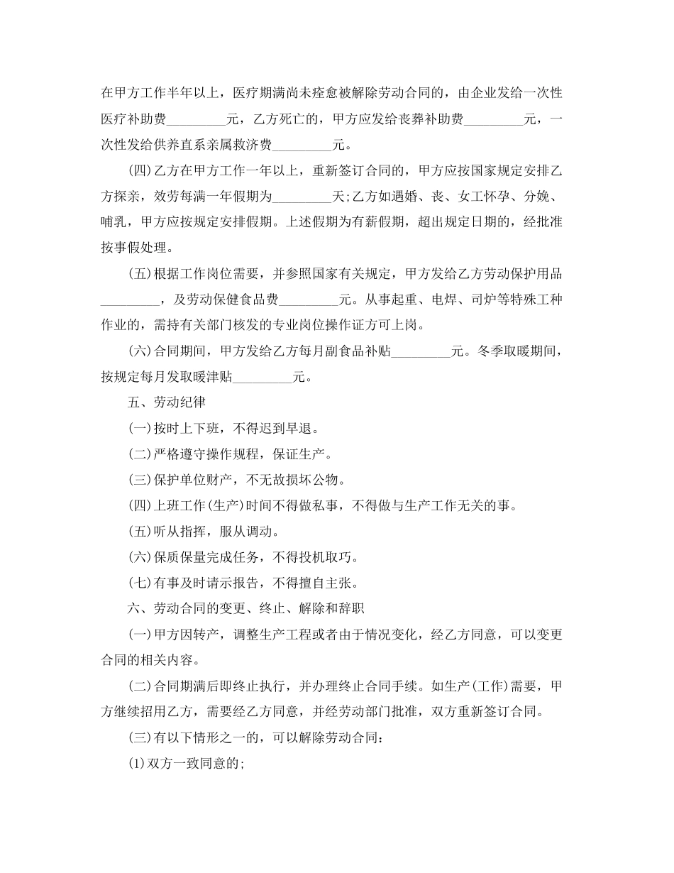 2023年建筑工人劳务合同范本.docx_第3页