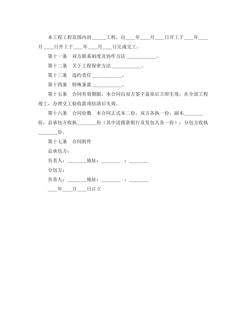 2023年建筑工程分包合同范本.docx_第2页