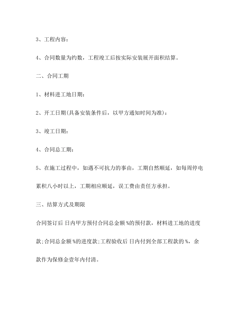 2023年建筑工程安装合同.docx_第2页