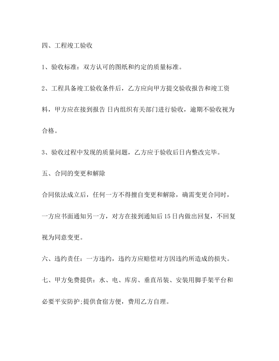 2023年建筑工程安装合同.docx_第3页