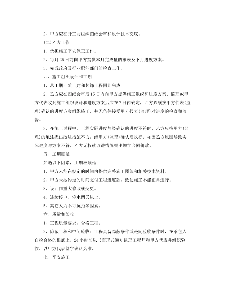 2023年建筑工程分项承包合同范本.docx_第2页