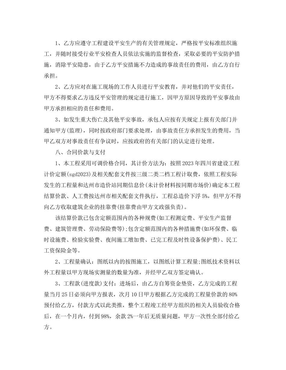 2023年建筑工程分项承包合同范本.docx_第3页