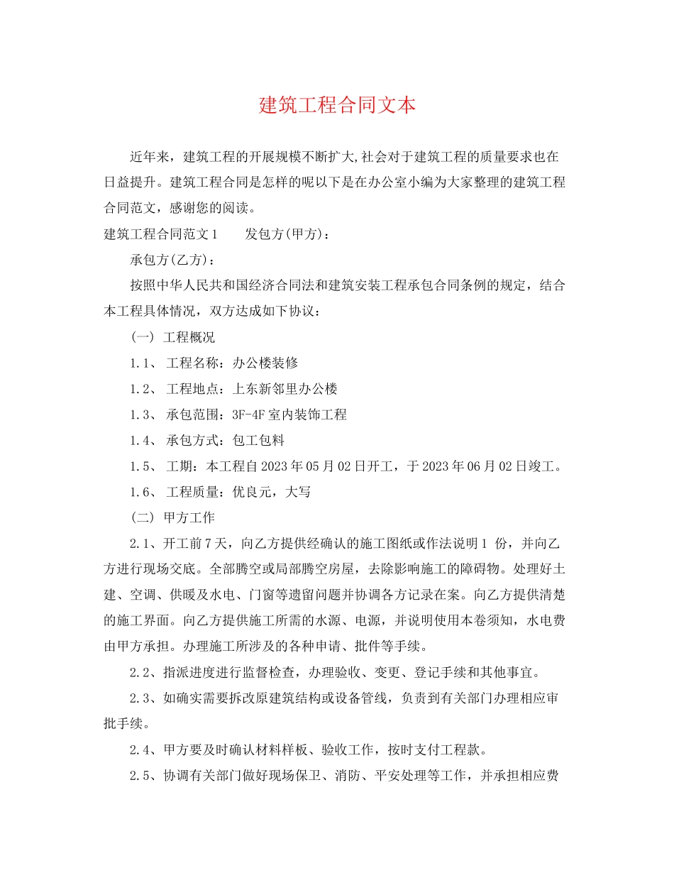2023年建筑工程合同文本.docx_第1页