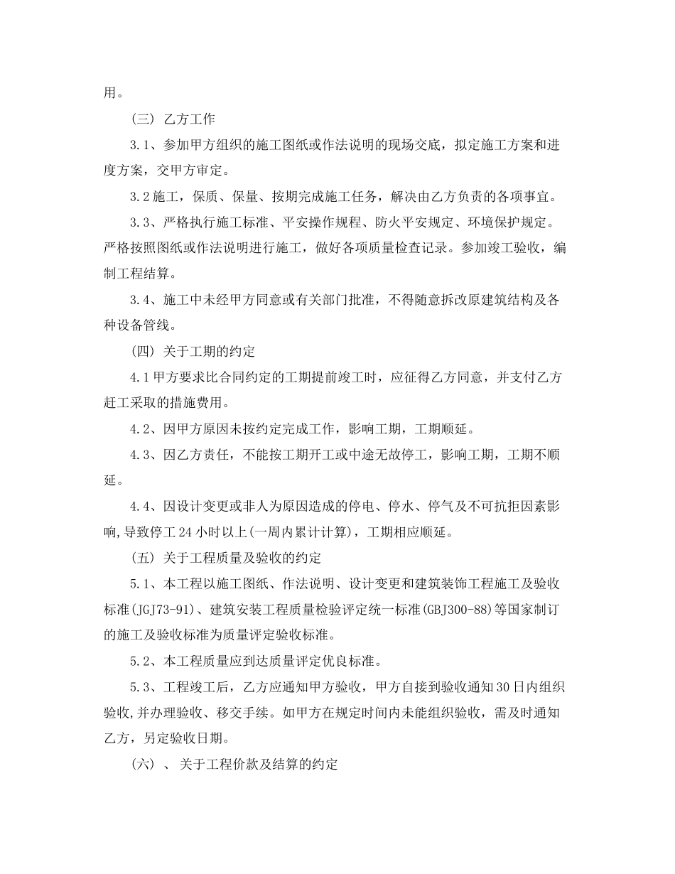 2023年建筑工程合同文本.docx_第2页
