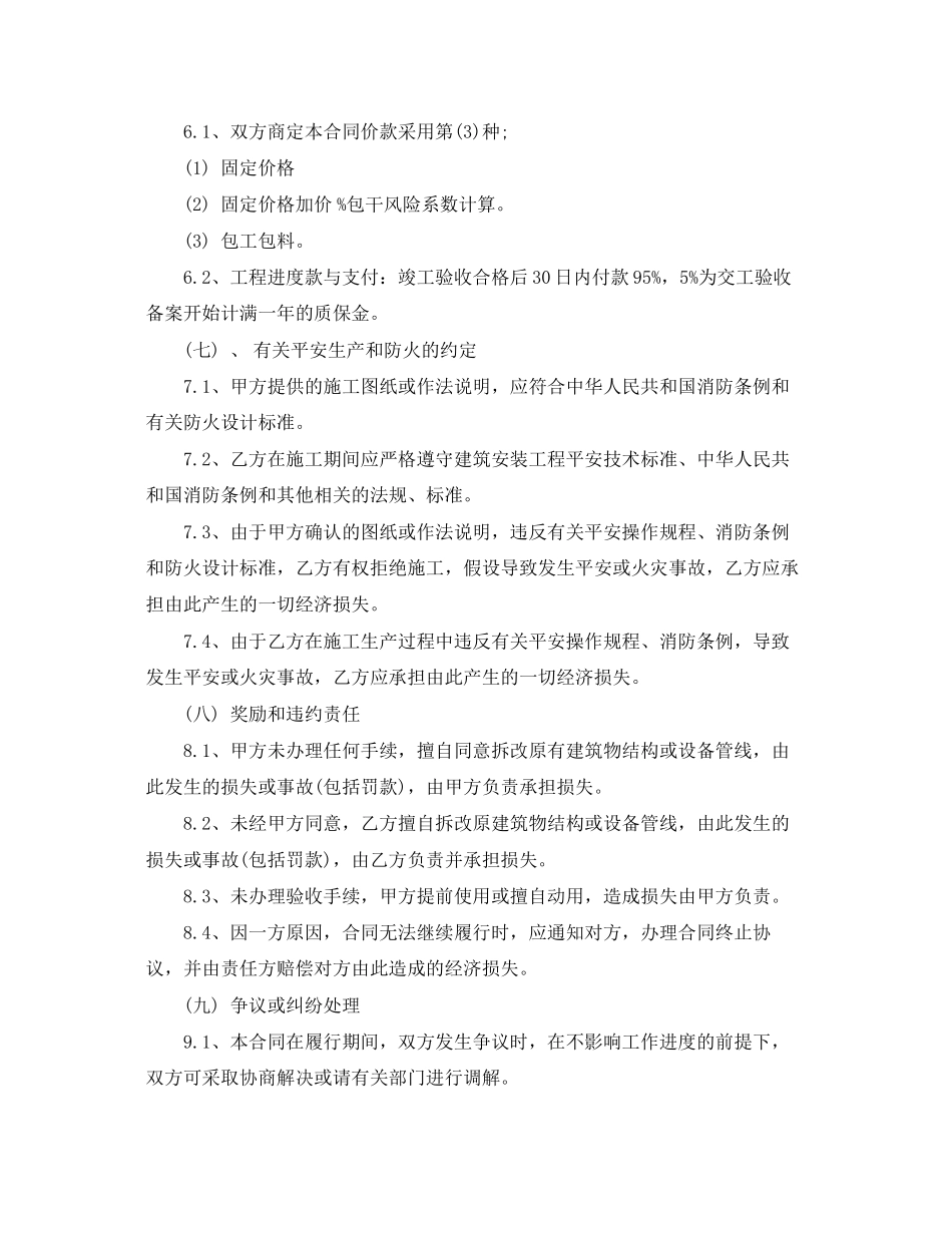 2023年建筑工程合同文本.docx_第3页
