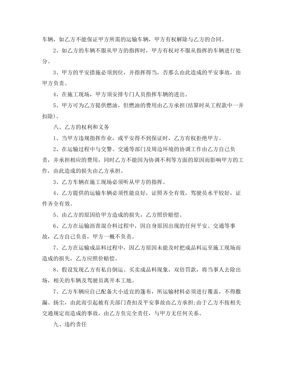 2023年建筑工地材料运输合同模板.docx_第2页