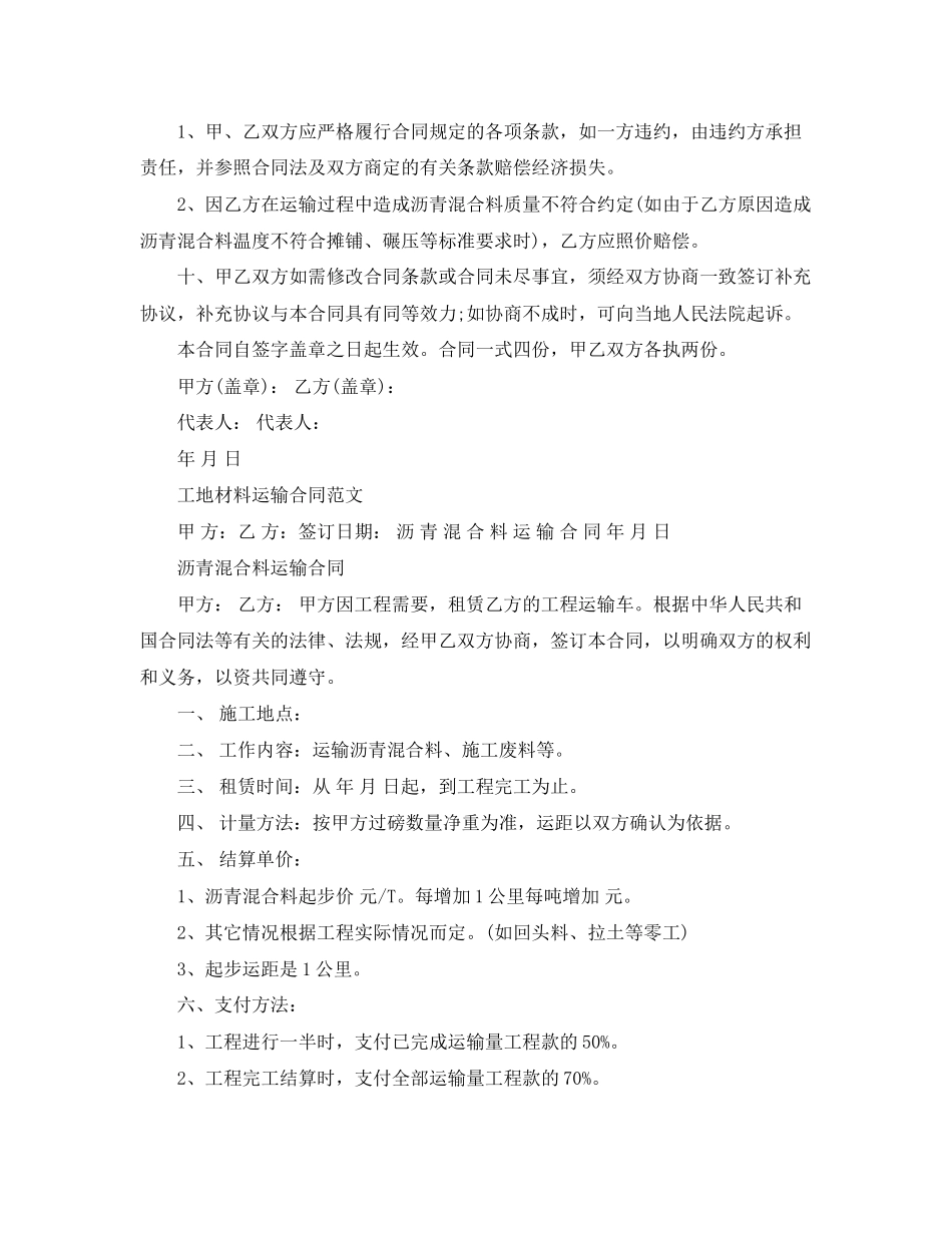 2023年建筑工地材料运输合同模板.docx_第3页