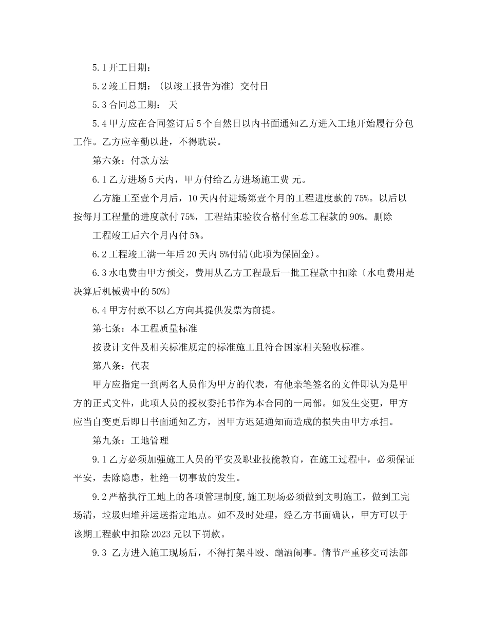 2023年建筑工程合同书范本3篇.docx_第2页