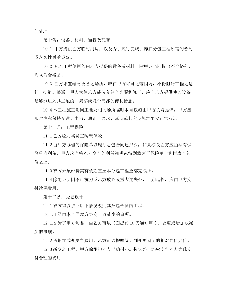 2023年建筑工程合同书范本3篇.docx_第3页