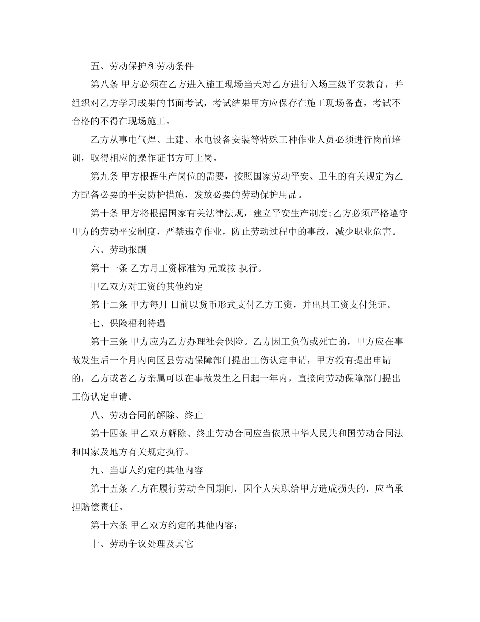 2023年建筑工人劳动合同范本.docx_第2页