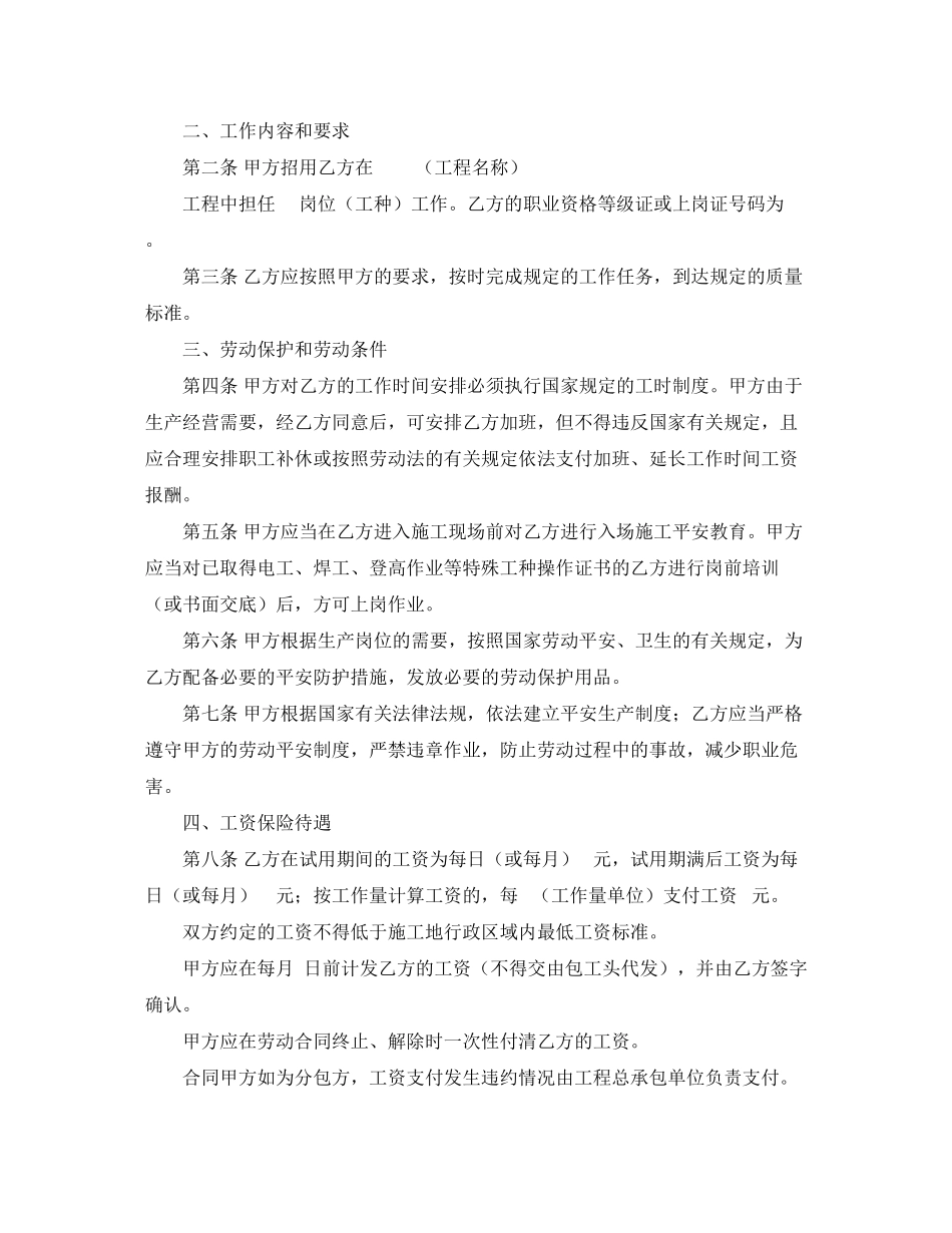 2023年建筑工程劳务合同范本.docx_第2页