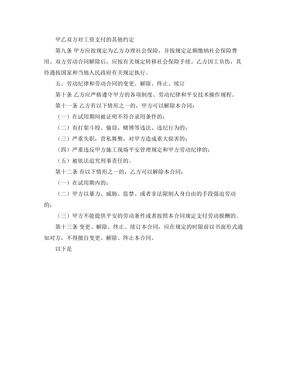 2023年建筑工程劳务合同范本.docx_第3页