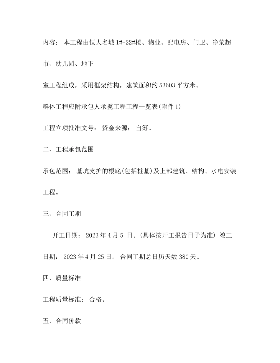 2023年建筑工程总包合同.docx_第2页