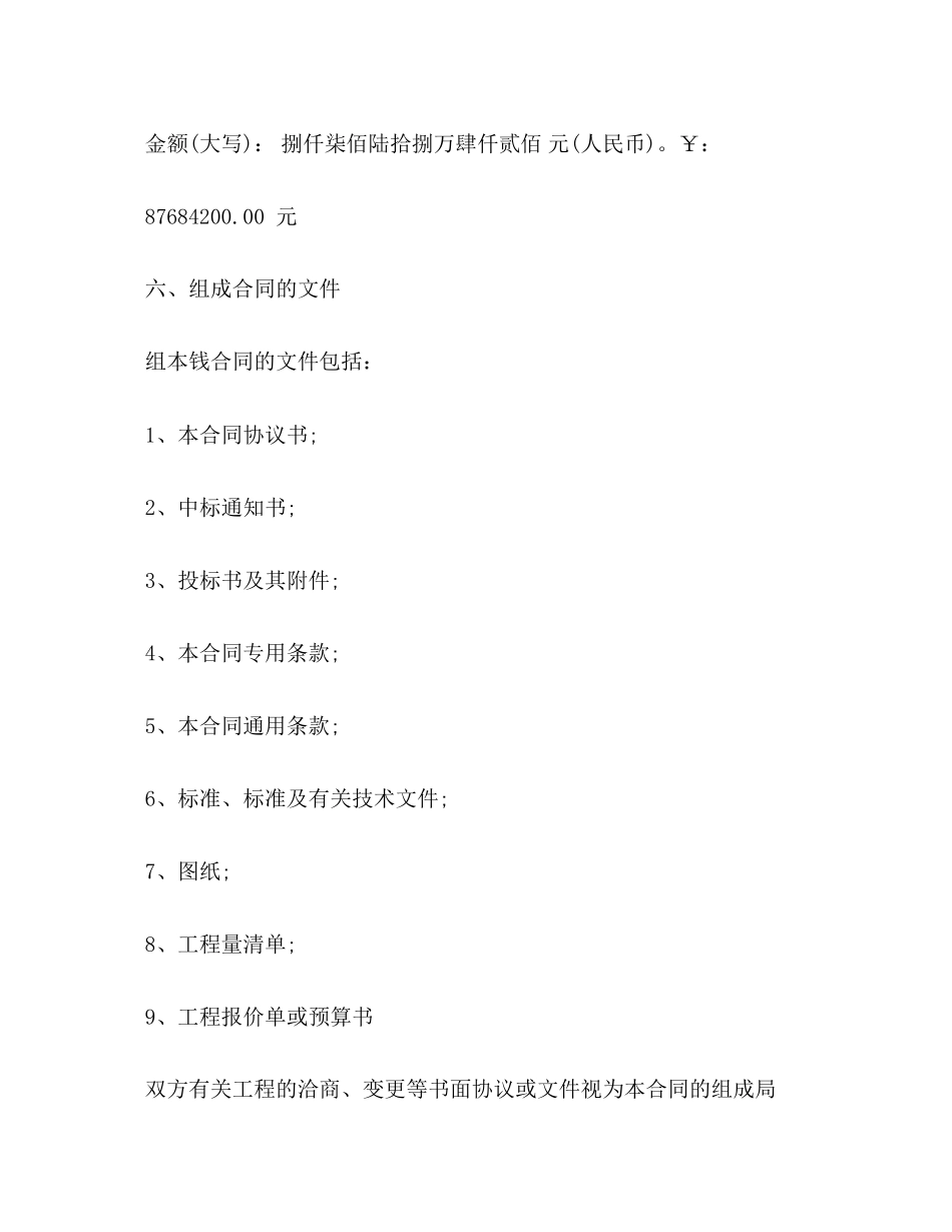 2023年建筑工程总包合同.docx_第3页