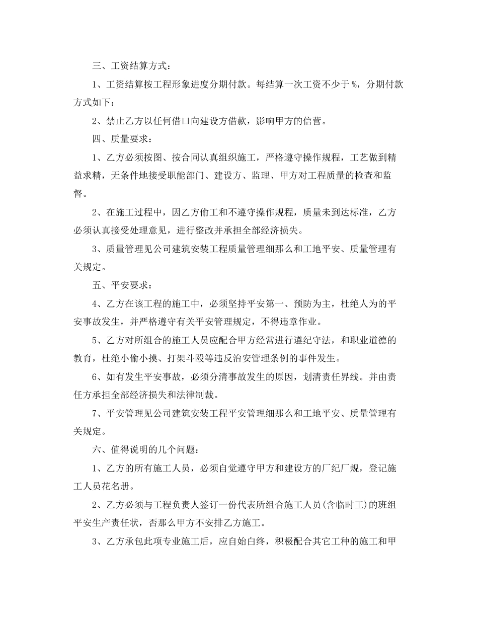 2023年建筑工程专业承包合同优秀样本.docx_第3页