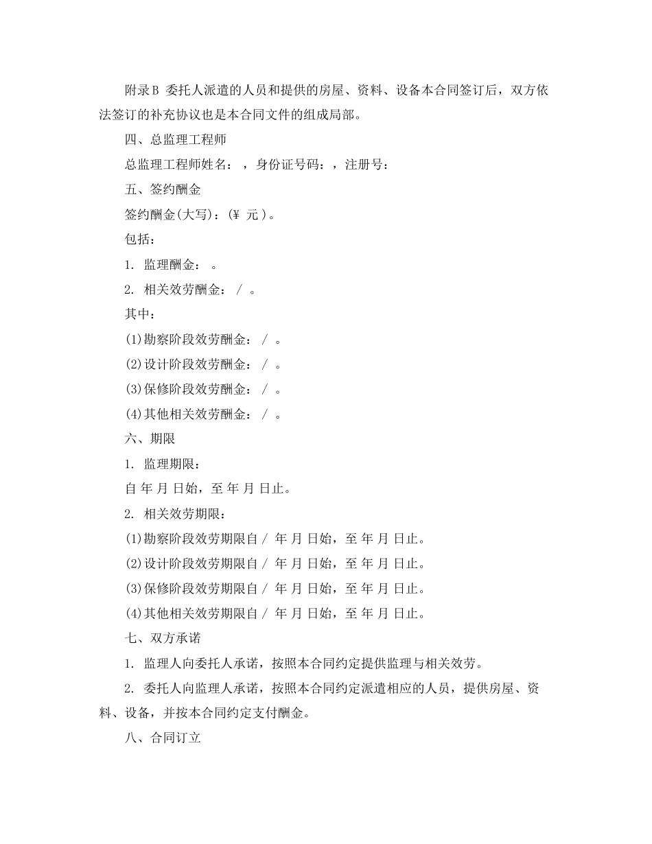 2023年建筑工程委托监理合同.docx_第2页