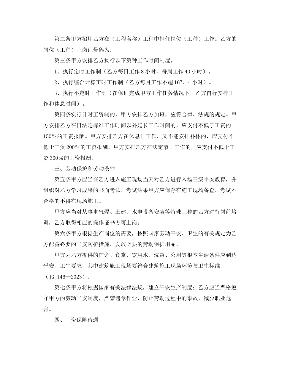 2023年建筑工地劳动用工合同范本.docx_第2页