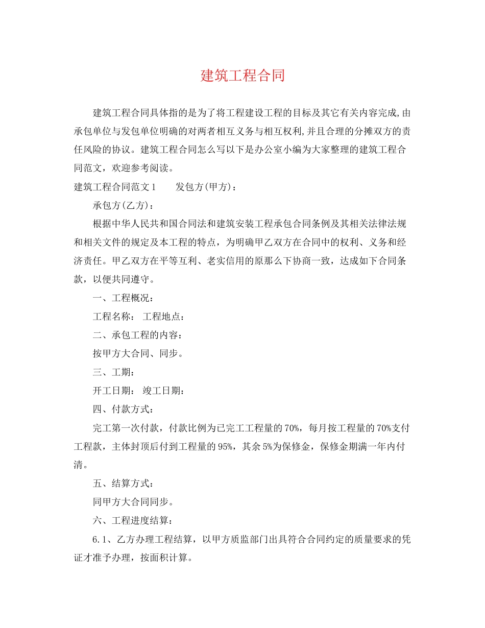 2023年建筑工程合同.docx_第1页