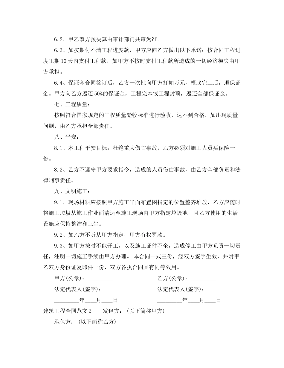 2023年建筑工程合同.docx_第2页