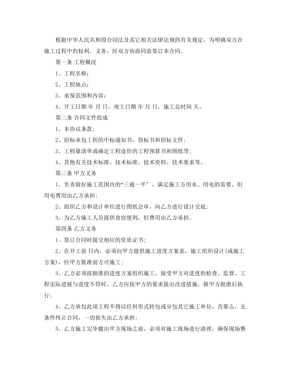 2023年建筑工程合同.docx_第3页