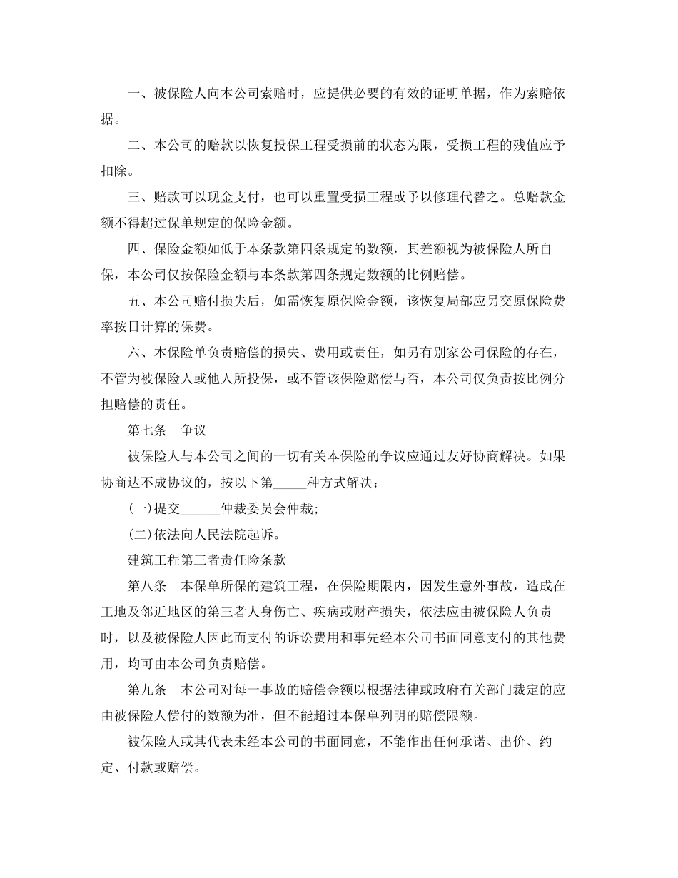 2023年建筑工程一切险保险合同范本.docx_第3页