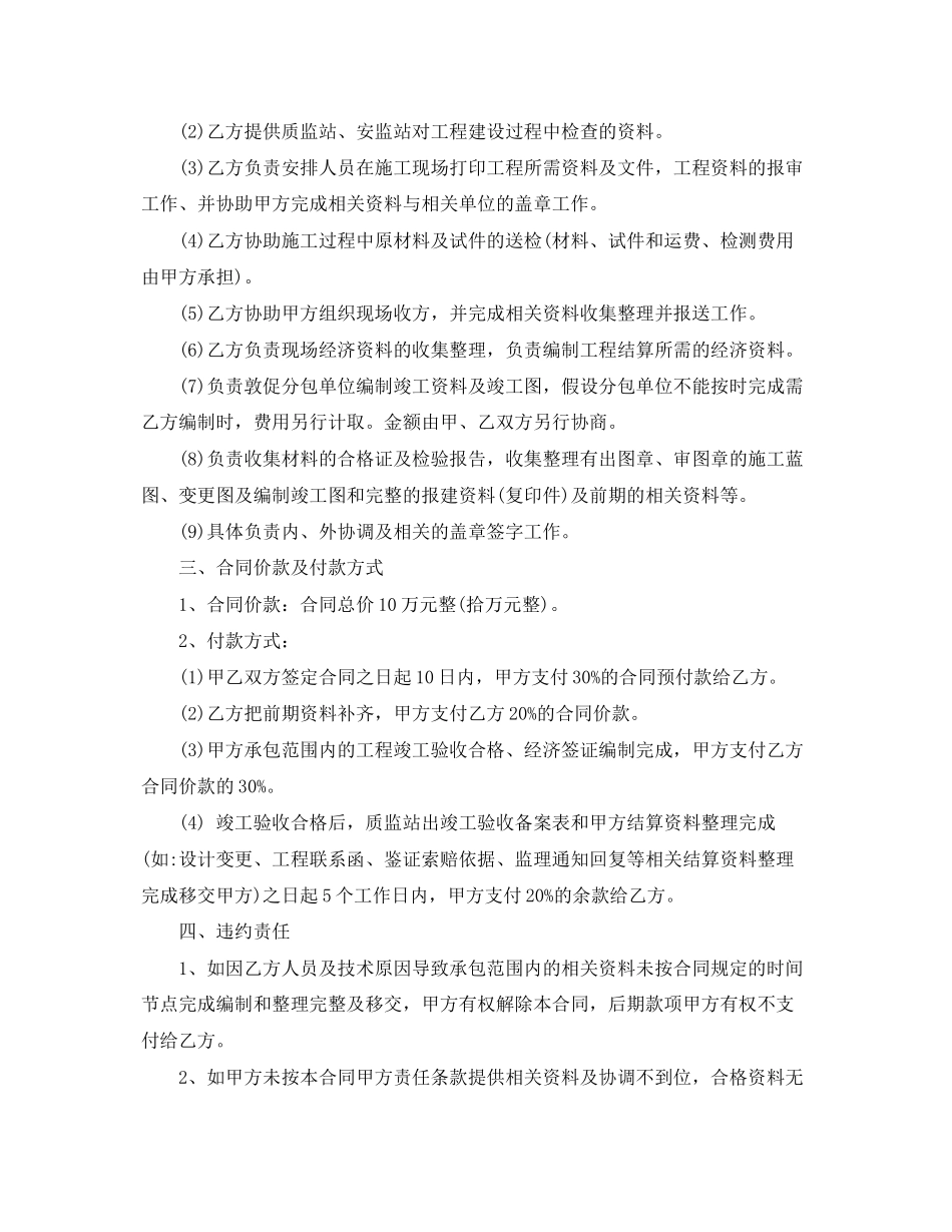 2023年建筑工程合同范本修改版.docx_第2页